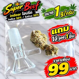 super boof indoor 1 g กรัม